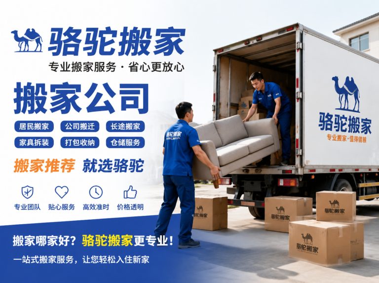 盐都区昆山搬家运输，就找骆驼搬家